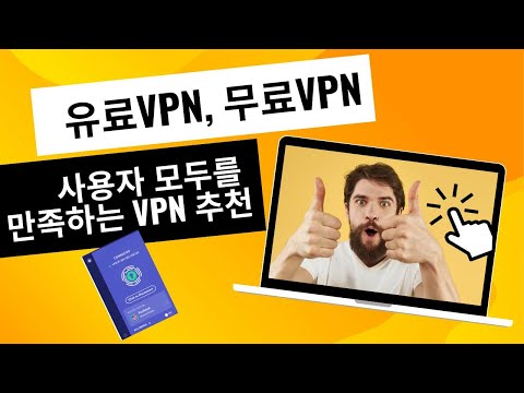 유료 Vpn 무료 Vpn 사용자 모두를 만족시켜주는 숨겨진 Vpn 서비스 추천 