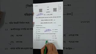 মাধ্যমিক বাংলা প্রশ্ন 2026 ✓#madhyamik Bengali question paper 2026