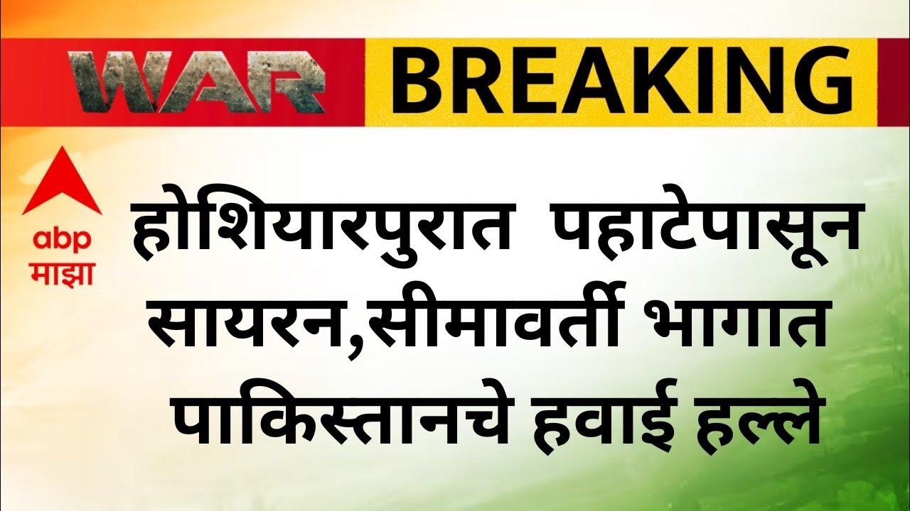 Punjab On HIGH ALERT! Air Raid Sirens Were Sounded - YouTube