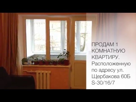 Купить 1 комнатную квартиру в Киеве, Шевченковский район, ул. Щербакова 60б. Продажа квартир в Киеве Купить 1 комнатную квартиру в Киеве, Шевченковский район, ул. Щербакова 60б. Продажа квартир в Киеве