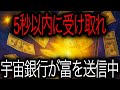 5秒以内に見た方限定──黄金の「億の通帳」受け取りは今だけ。宇宙銀行より進呈⏰🏦
