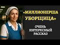 ЗЕЧКУ взяли УБОРЩИЦЕЙ в офис, но никто НЕ ПОВЕРИЛ в то, что она сделала... Я плакала, читая это!