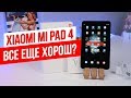 Xiaomi Mi Pad 4 - Обзор Народного Планшета