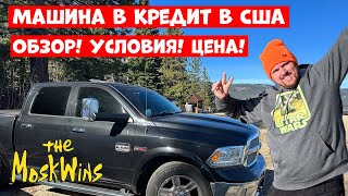 АВТОКРЕДИТ В АМЕРИКЕ ► Как повысить свой CREDIT SCORE для выгодных условий?