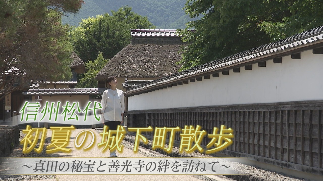 【 幽邈山水 — 桃源郷への旅 】 A Stroll Through the Castle Town of Matsushiro in Shinshu in Early