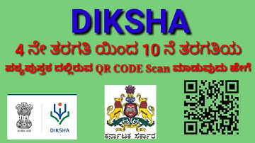 Diksha Mobile App//Secreat of QR Code in 4th to 10th Textbook Explore BY DIKSHA APP॥NCERT