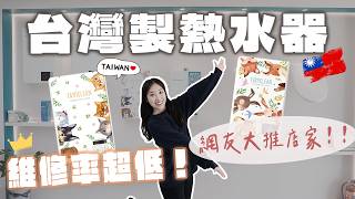 換了熱水器還會忽冷忽熱嗎❓公升數怎麼選擇❓全家安熱水器