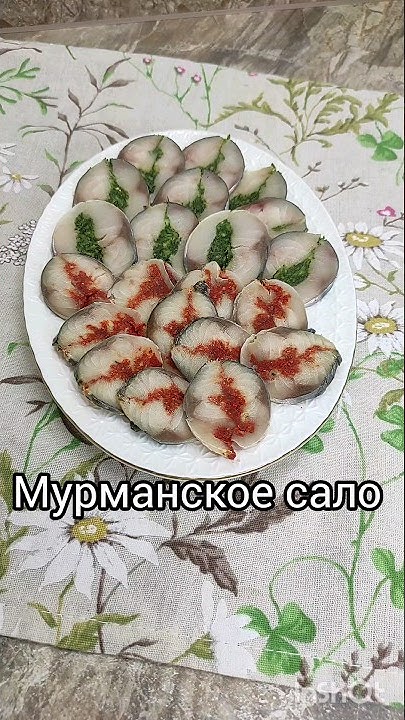 Мурманское сало рецепт с фото пошагово Сало по мурмански рецепт из скумбрии пошагово фото Тоши Суши