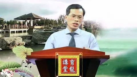 00易经产生的历史渊源《易·王》易龙、龙吟经典讲解（育龙讲堂） - 天天要闻
