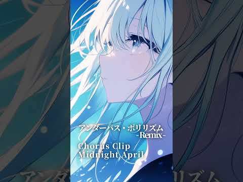 Chorus Only アンダーパス ポリリズム Remix Aisinger オリジナル曲 Vsinger