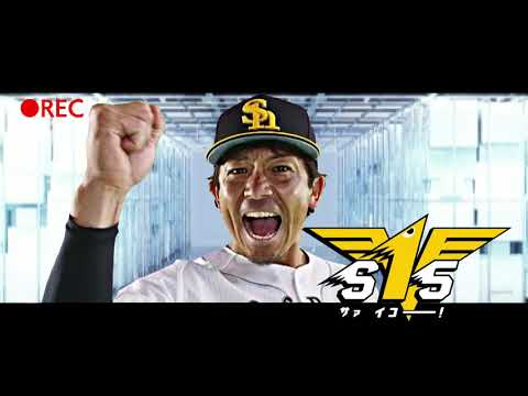ホークス公式 ビジョンメイキング（松田選手） - YouTube