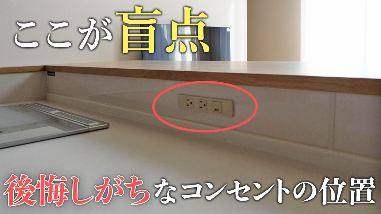 失敗しないコンセント位置はここ！新築で後悔しないために間取り別の最適な場所を確認 | エアコンや冷蔵庫・家電など