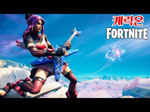 아이돌 롹소울 파워로 1등에 도전!!  캐릭온 꿀잼게임 포트나이트