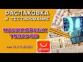 Распаковка и тестирование товаров для маникюра от 01. 07. 2020