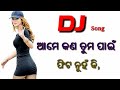 Ame kan tama pain dj    full dance mix odia dj song