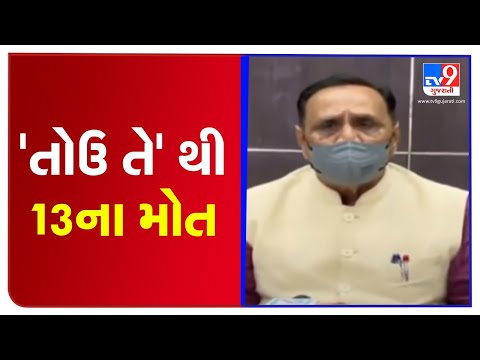 13 died due to cyclone Tauktae in Gujarat | TV9News