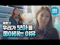 [욱토크] 스페셜 '우리가 보아를 좋아하는 이유' / Wook Talk Special | SBS NOW