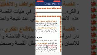 مميزات القصص القرانى