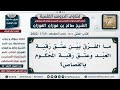 1739 2802 ما الفرق بين عتق رقبة العبد وعتق رقبة محكوم بالق صاص الشيخ صالح الفوزان 1739 2802 ما الفرق بين عتق رقبة العبد وعتق رقبة محكوم بالق صاص الشيخ صالح الفوزان