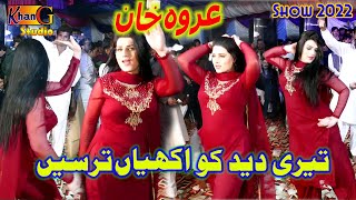 Teri Did Ko Akhiyan Tarse Madam Urwa Khan Dance Performance Video Shoot By Khan Gee Studio Sahiwal