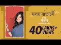 Moloyo batashe      sahana bajpaie  new bengali single  svf music  2017