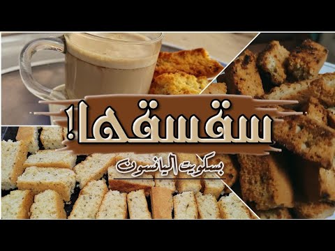 اسهل واسرع بسكويت بنكهة جميلة جدا لزوم الدفا والسقسقة مع الشاي مش هتقدري تستغني عنه كل يوم