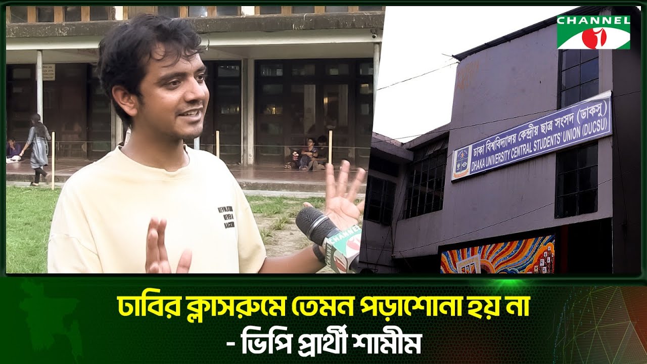 ভিপি কোন শাসকের পদ নয় : শামীম