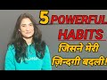 This changed my life forever |Habits that can change your life forever in Hindi | Dr. Archana