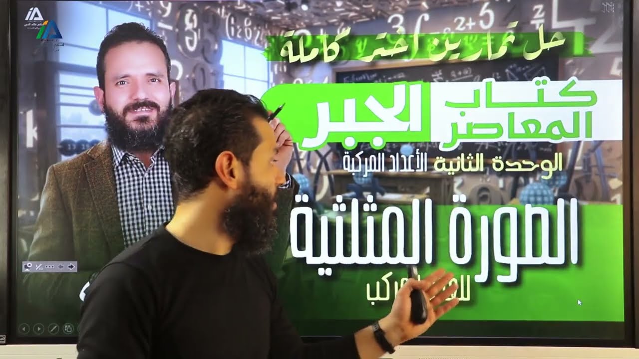 تمارين اختر: الصورة المثلثية للعدد المركب ج1 - 3ث - جبر 🔥