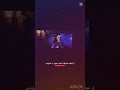 مسحته ورجعت نزلته بروي واسط