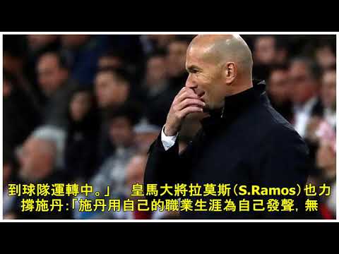 C.朗：施丹有智慧梳理更衣室矛盾