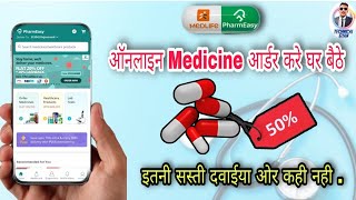 How to order online medicine !! order medicine from PharmEasy !! Best Medicine App !! screenshot 5