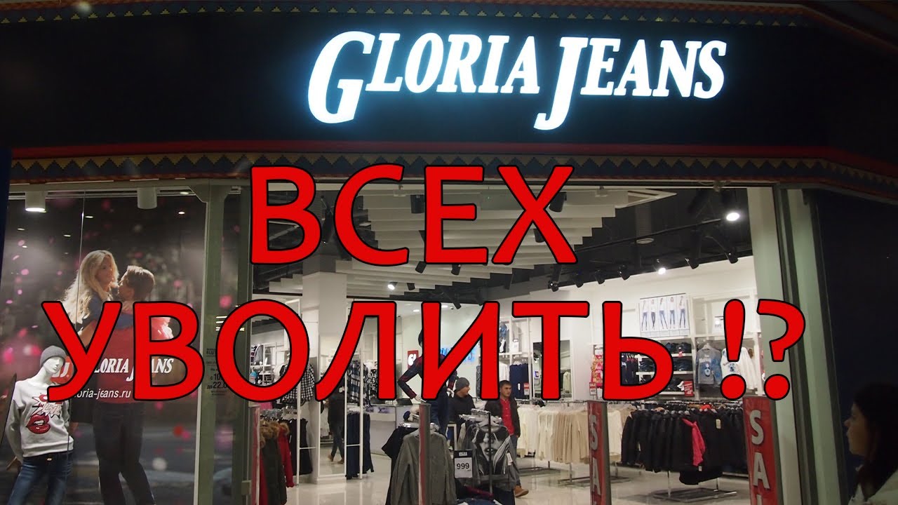 миллион сотрудникам глории джинс