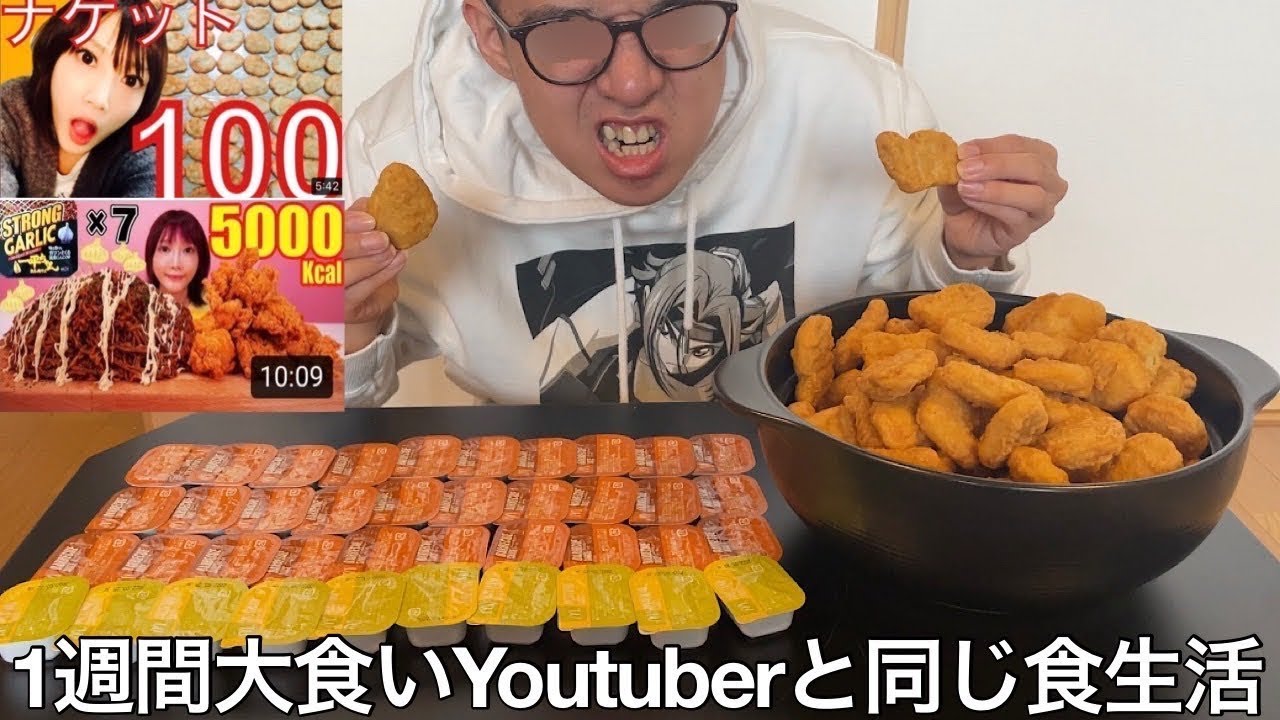【実写】体型ガリガリな奴に1週間毎日大食いYoutuberと同じ食生活させたら死にかけながら食べ続け大食い系投稿者の闇を暴いてしまった