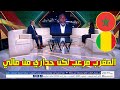 كلام كبير من محللي BeIN SPORTS قبل مباراة المغرب ومالي كأس افريقيا مواجهة نارية تنتظر أسود الأطلس 