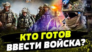 Ничего Себе! В Нато Всерьез Хотят Отправить Войска В Украину?! Что Известно?