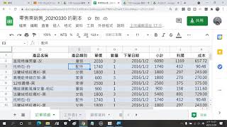 2021033002 Google 試算表 sumif 條件加總2