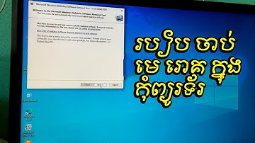 How to scan virus in computer-របៀបចាប់មេរោគក្នុង កុំព្យូទ័រ