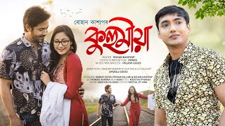 Kuhumiya Lyrical Video| Rohan Kashyap | Priyam Pallabee | Subrat Deori | Rekibul |Assamese Song 2023