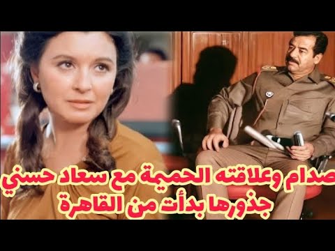 المخابرات المصرية ترسل سعاد حسني لجلب المعلومات من صدام عن طريق إقامة العلاقة غير المشروعة