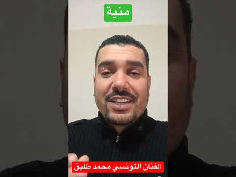 محمد طليق منية تحية خاصة