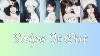 [和訳]  Swipe It Out - fromis_9【歌詞/ パート分け/日本語字幕】