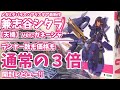 【開封レビュー】メガミデバイス最新作「兼志谷シタラ【天機】ver.ガネーシャ」開封レビュー！ランナー多過ぎ！！金潟すぐみ【臥薪】も予約開始でアリスギアコラボキットが熱い！！【アリス・ギア・アイギス】