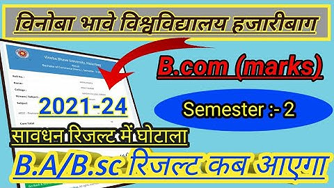vbu semester 2 result 2021-24 kese dekhe | vbu (b.a/b.sc) semester 2 result 2021-24 kab yayga | vbu.