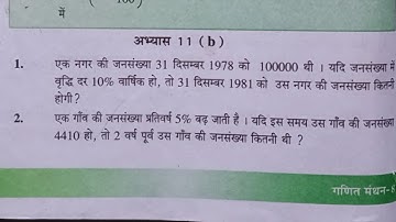 Class 8 Maths Chapter 11b question 1 to 5 | Class 8 Maths Chapter 11.2 | Exercise 11b Class 8