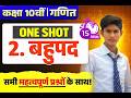 बहुपद प्रश्नावली 2.2: एक ही वीडियो में खल्लास! 🎯| Class 10 Maths Chapter 2| Full Concept & Solutions