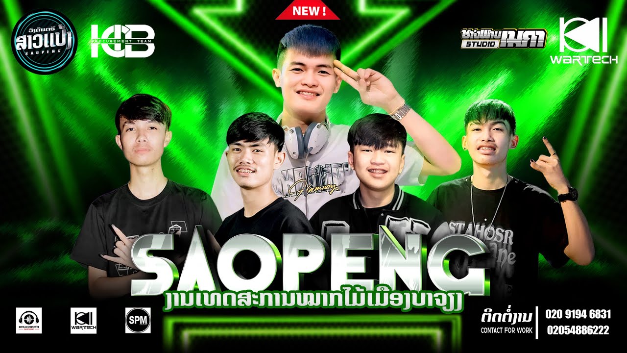 #มาใหม่ล่าสุด#สายปาร์ตี้ งานหมากไม้ เมืองบาเจืยง|DJXAI & DJTHIT & DJBIW & DJKAR & DJKHONG || SAOPENG