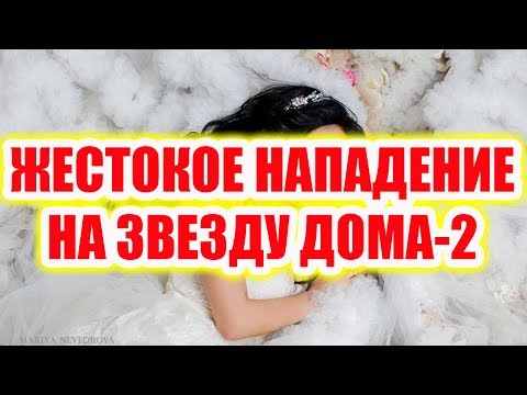 Дом 2 свежие серии 23 июля 2017