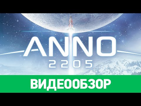 Видео: Обзор игры Anno 2205