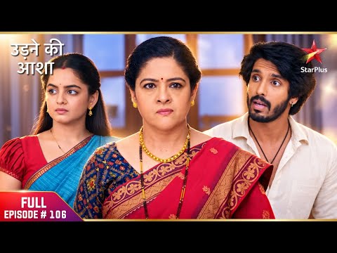 Udne Ki Aasha | Full Ep. 106 | Sailee Brings Supriya, Krish Home